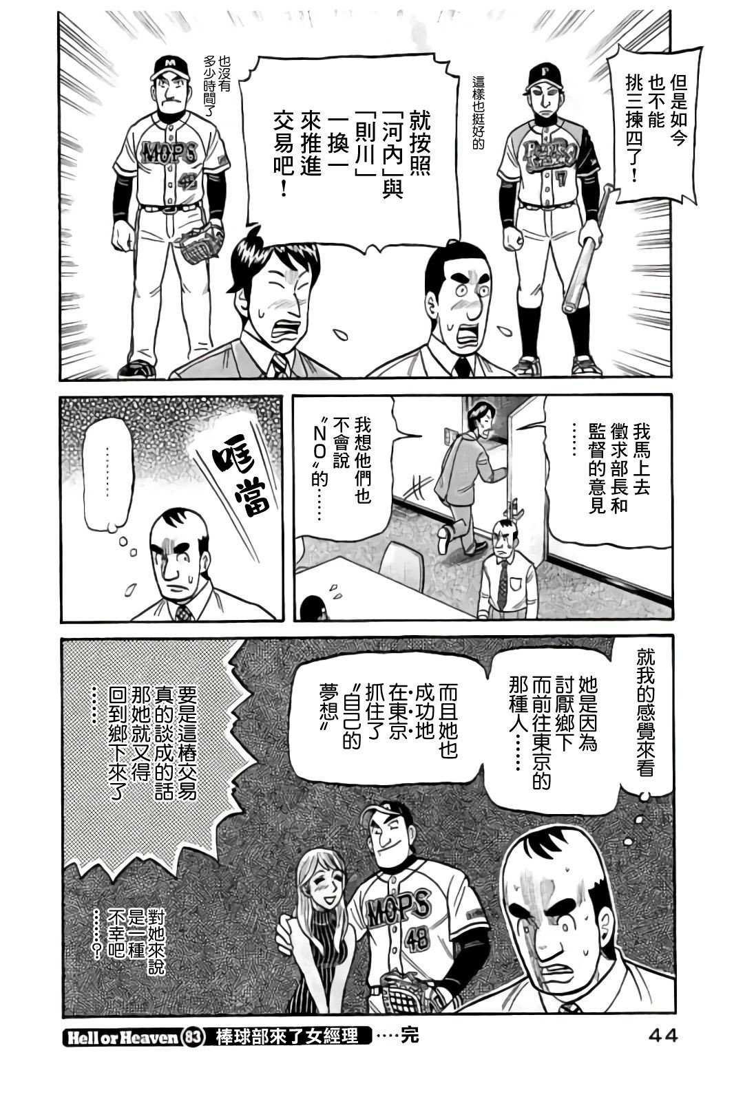 第02部83话
