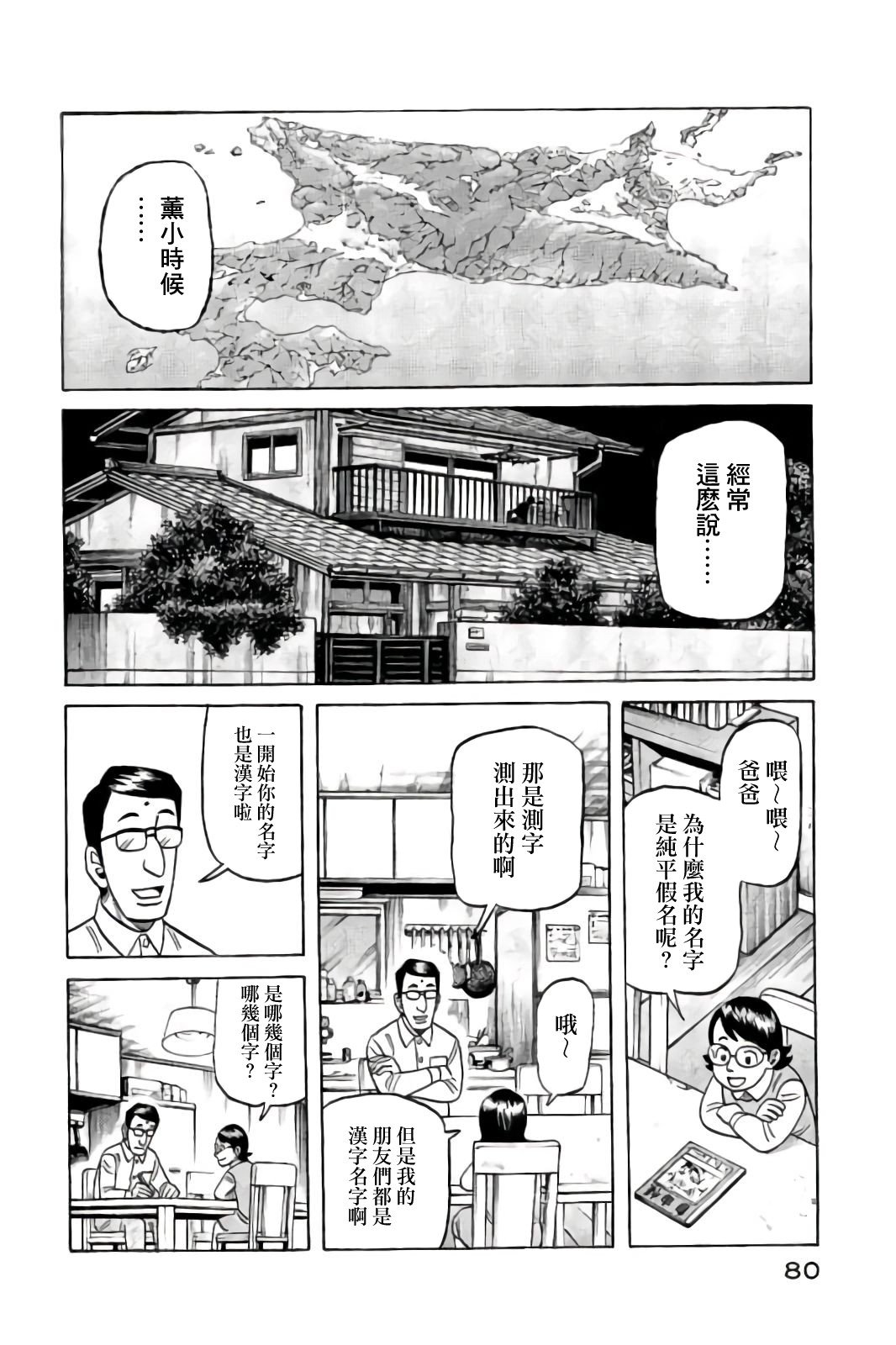 第02部85话