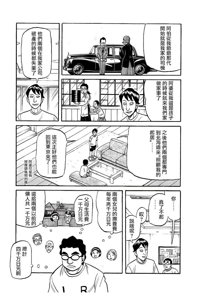 第02部88话