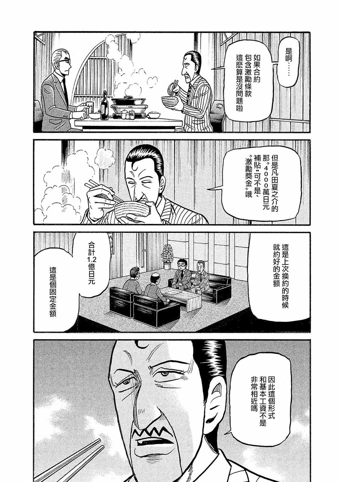 第02部93话