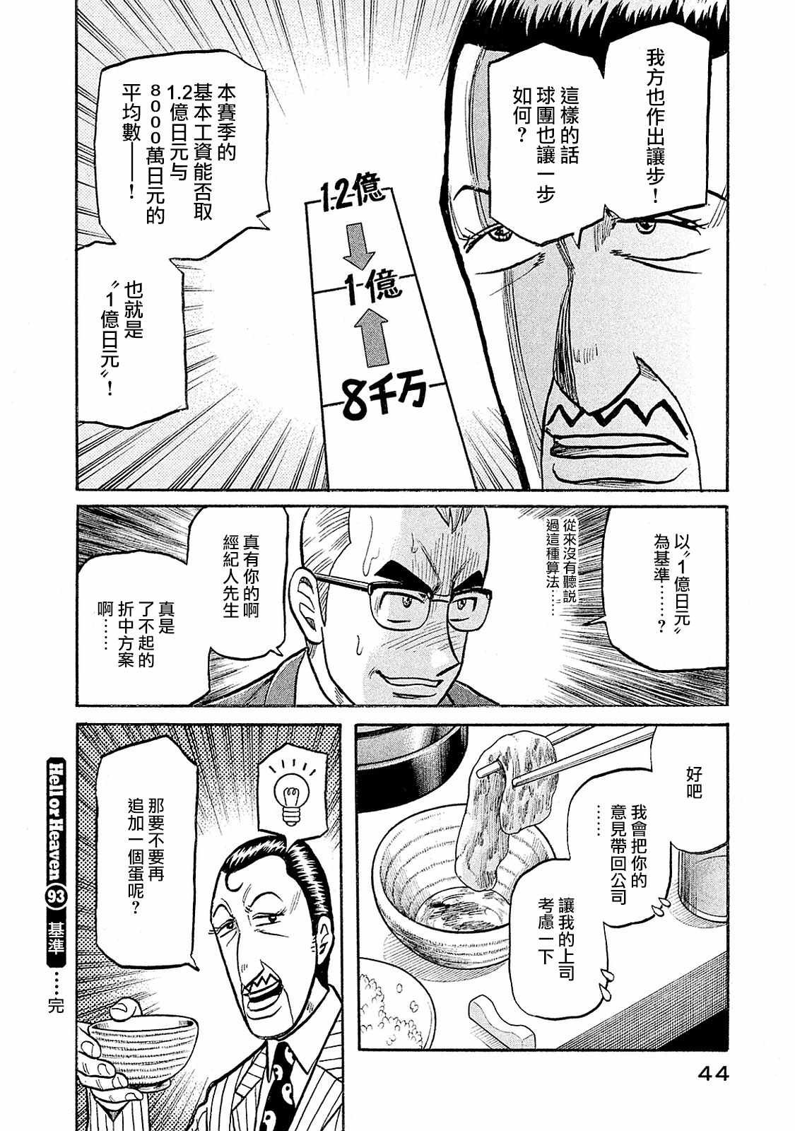 第02部93话