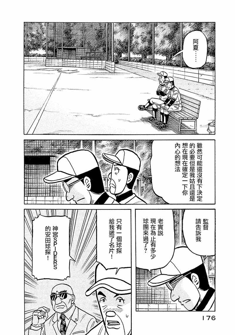 第02部100话