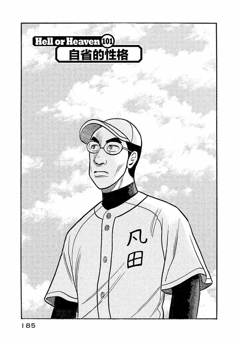 第02部101话