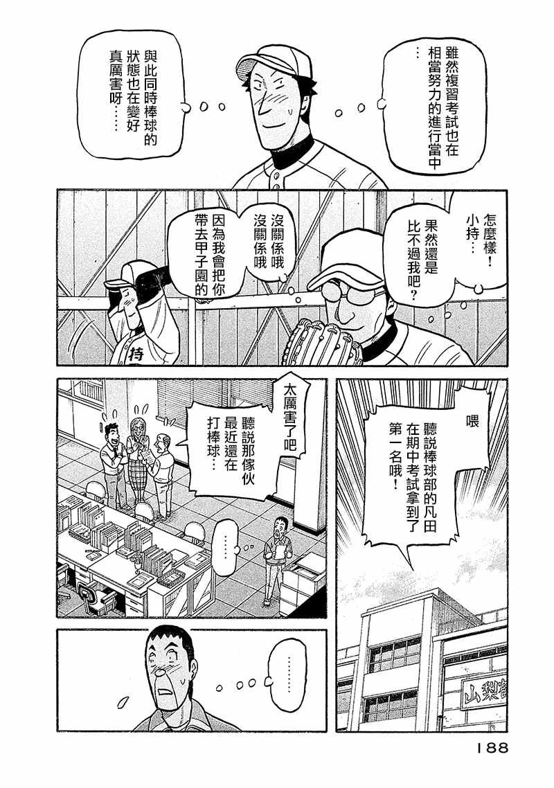 第02部101话