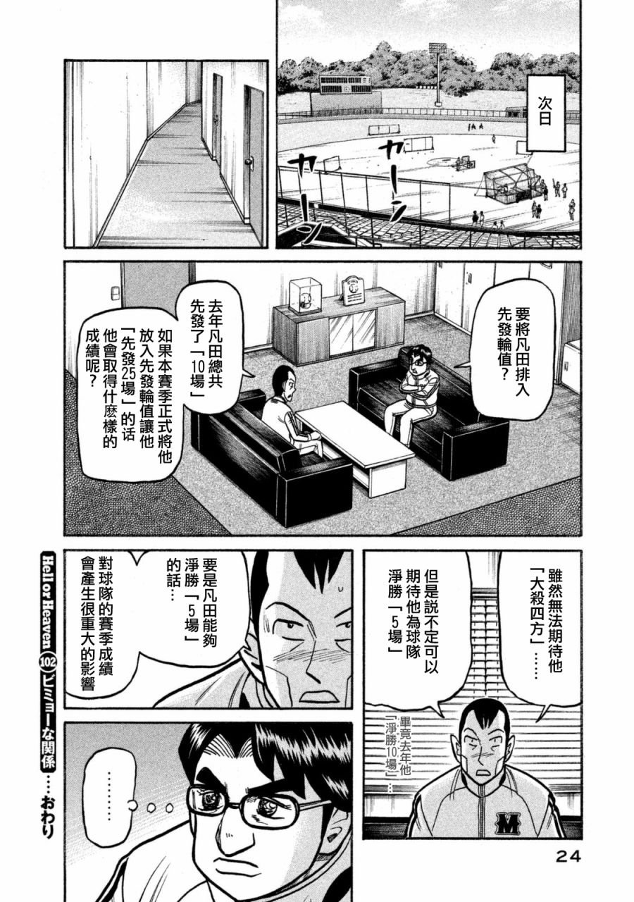 第02部102话