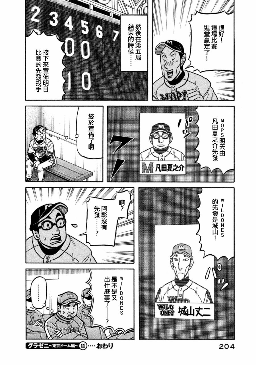 第02部111话