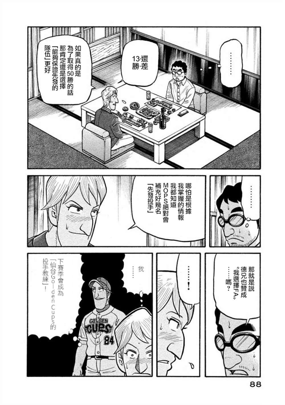 第02部136话