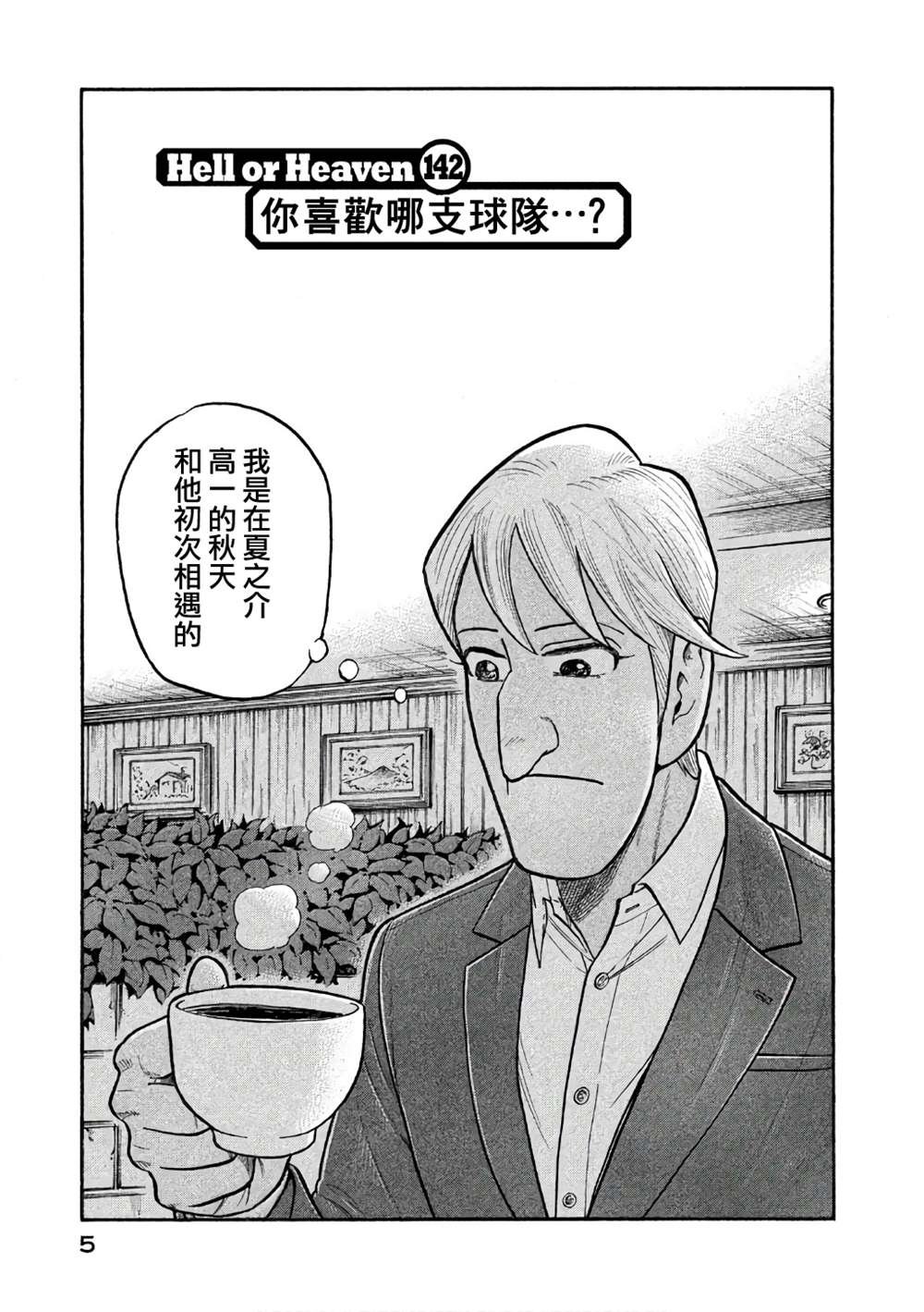 第02部142话