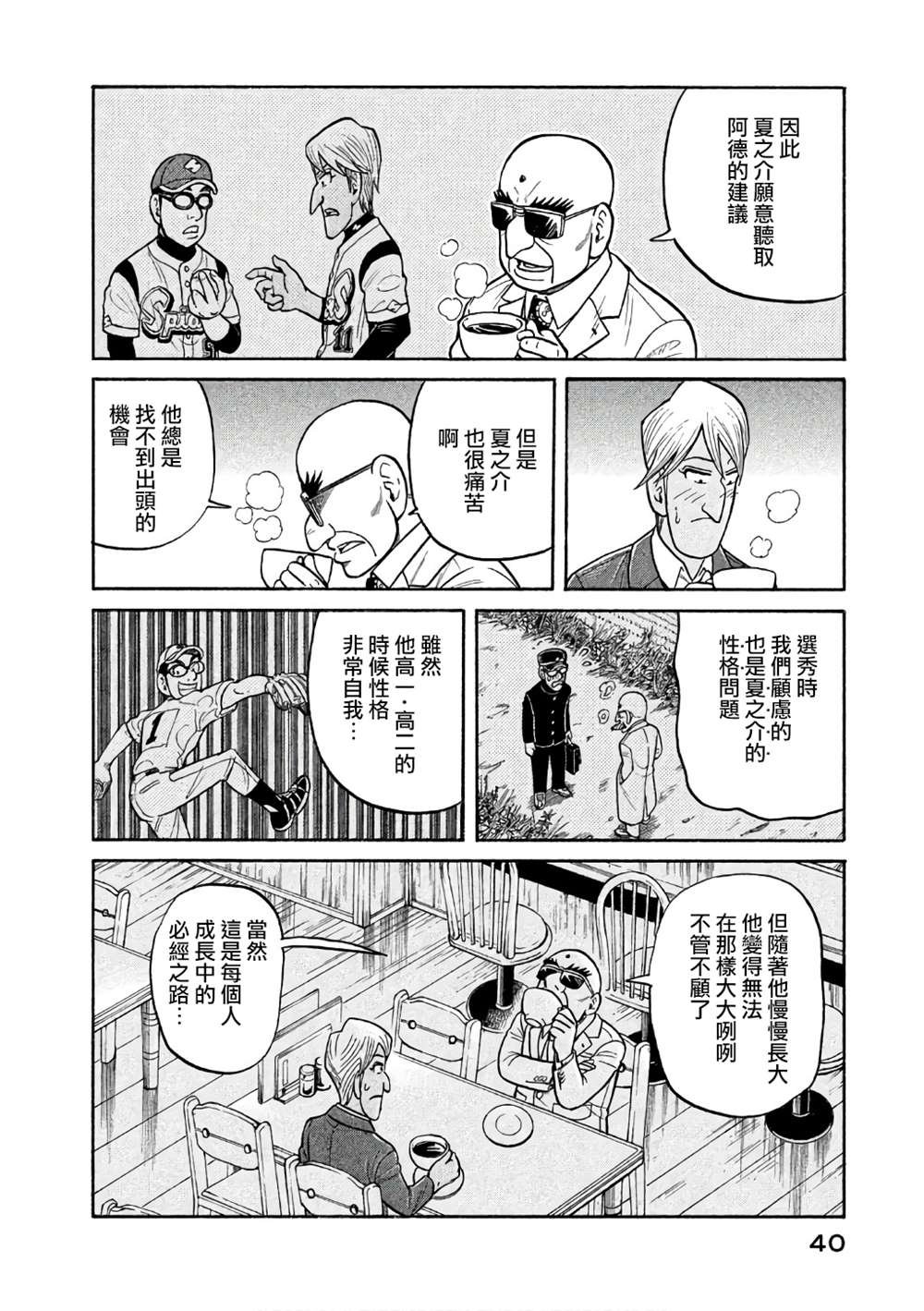 第02部143话