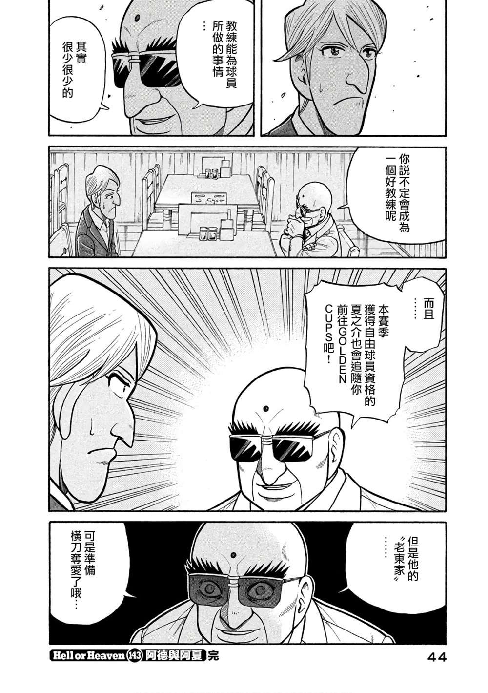 第02部143话