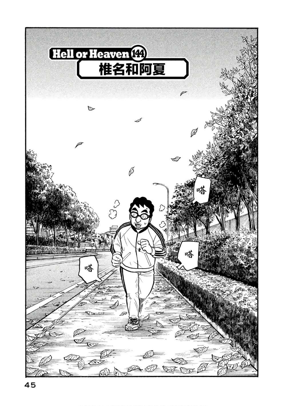 第02部144话