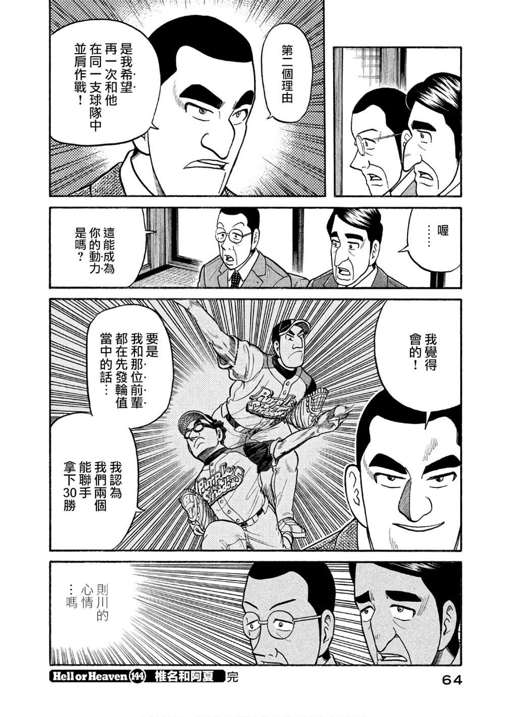 第02部144话