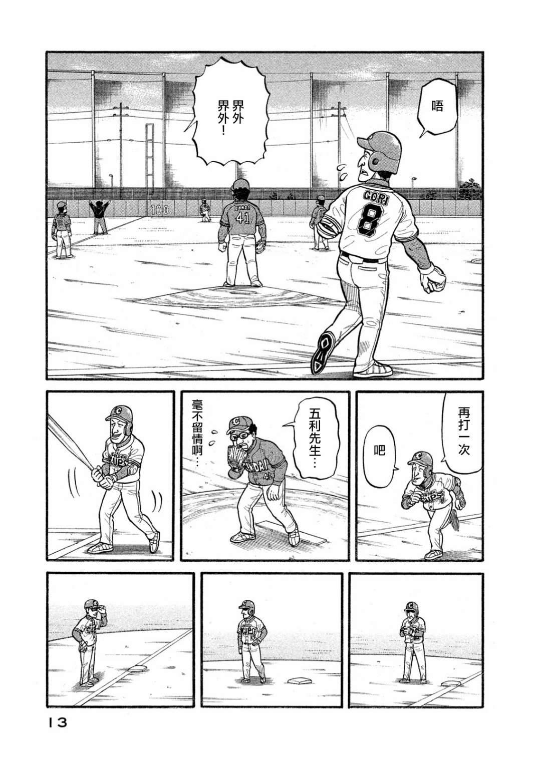 第03部01话