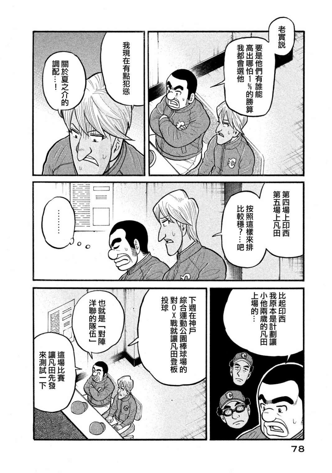 第03部04话