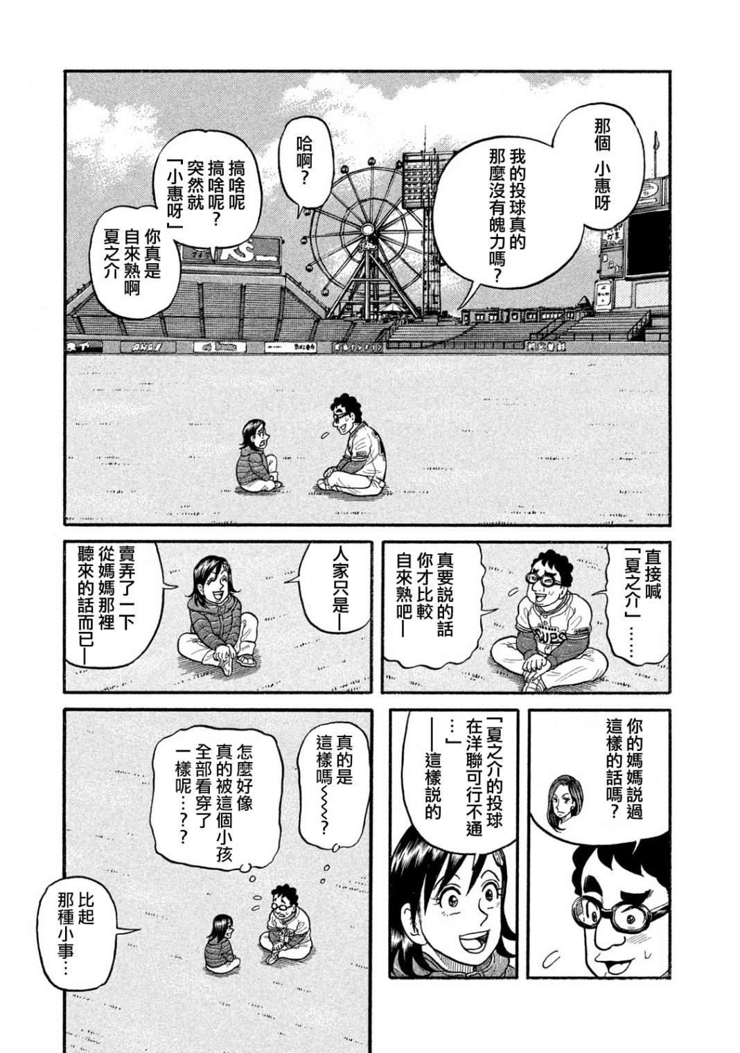 第03部10话