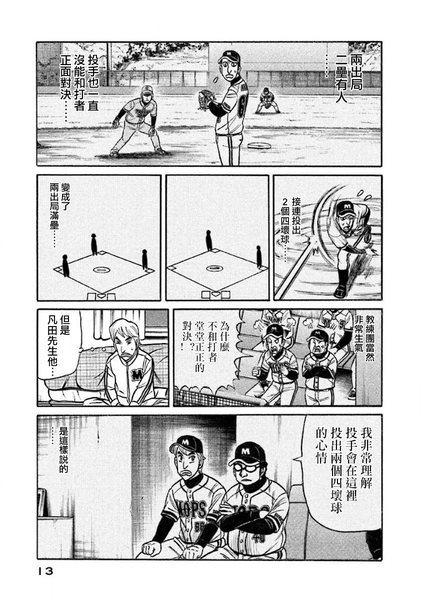 第02部12话