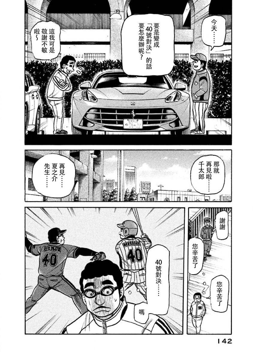 第02部18话