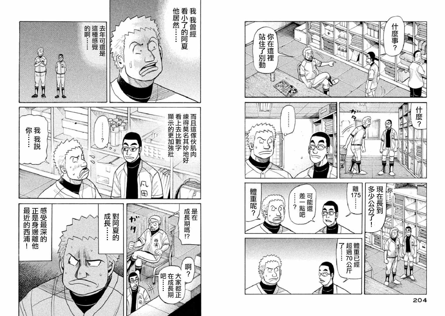 第86话