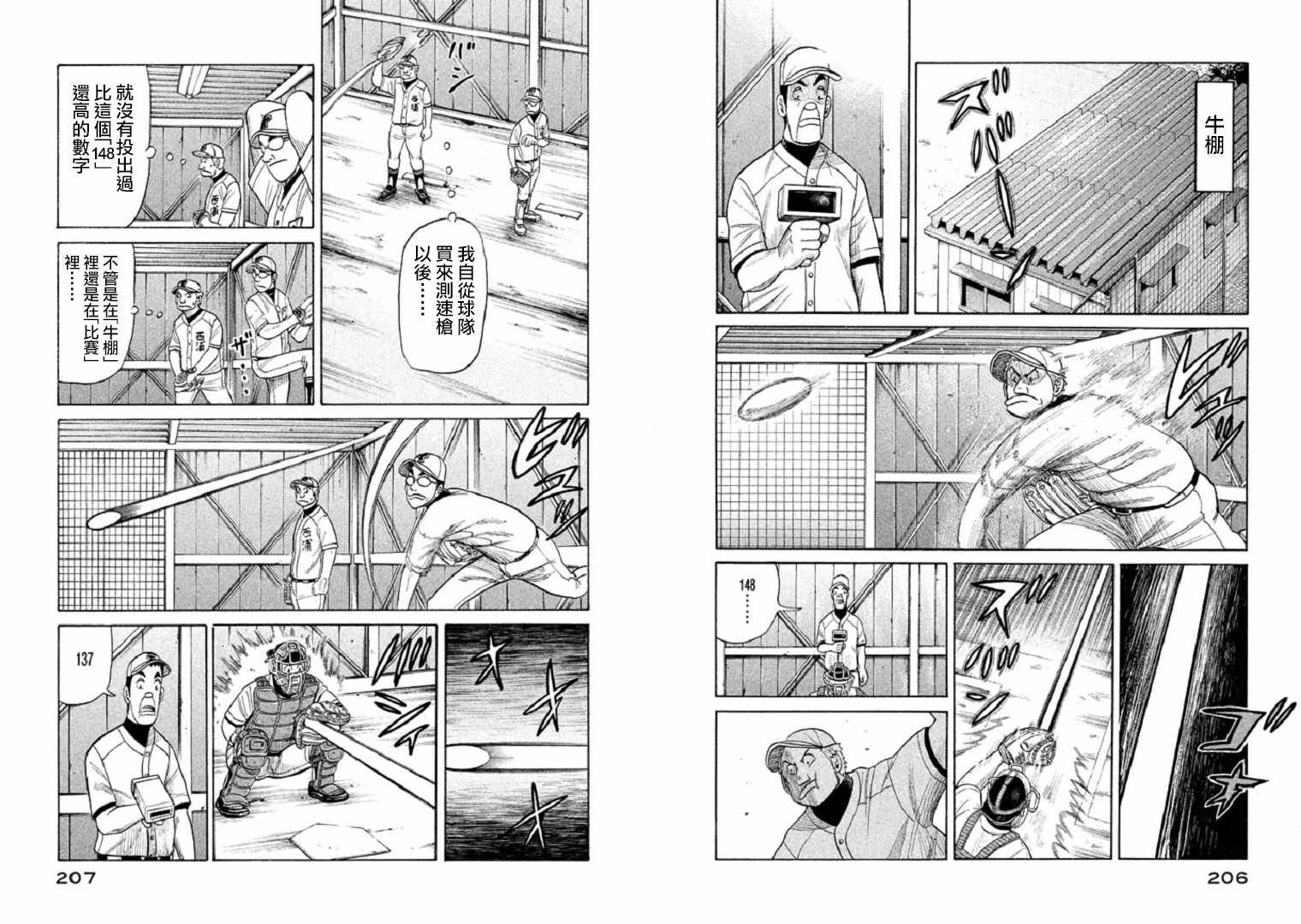 第86话