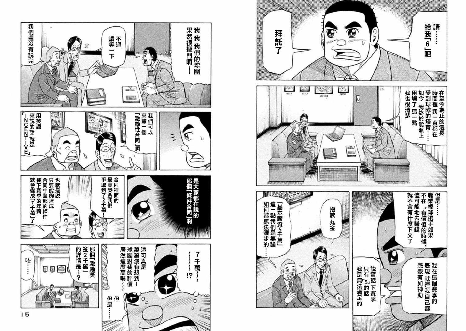 第88话