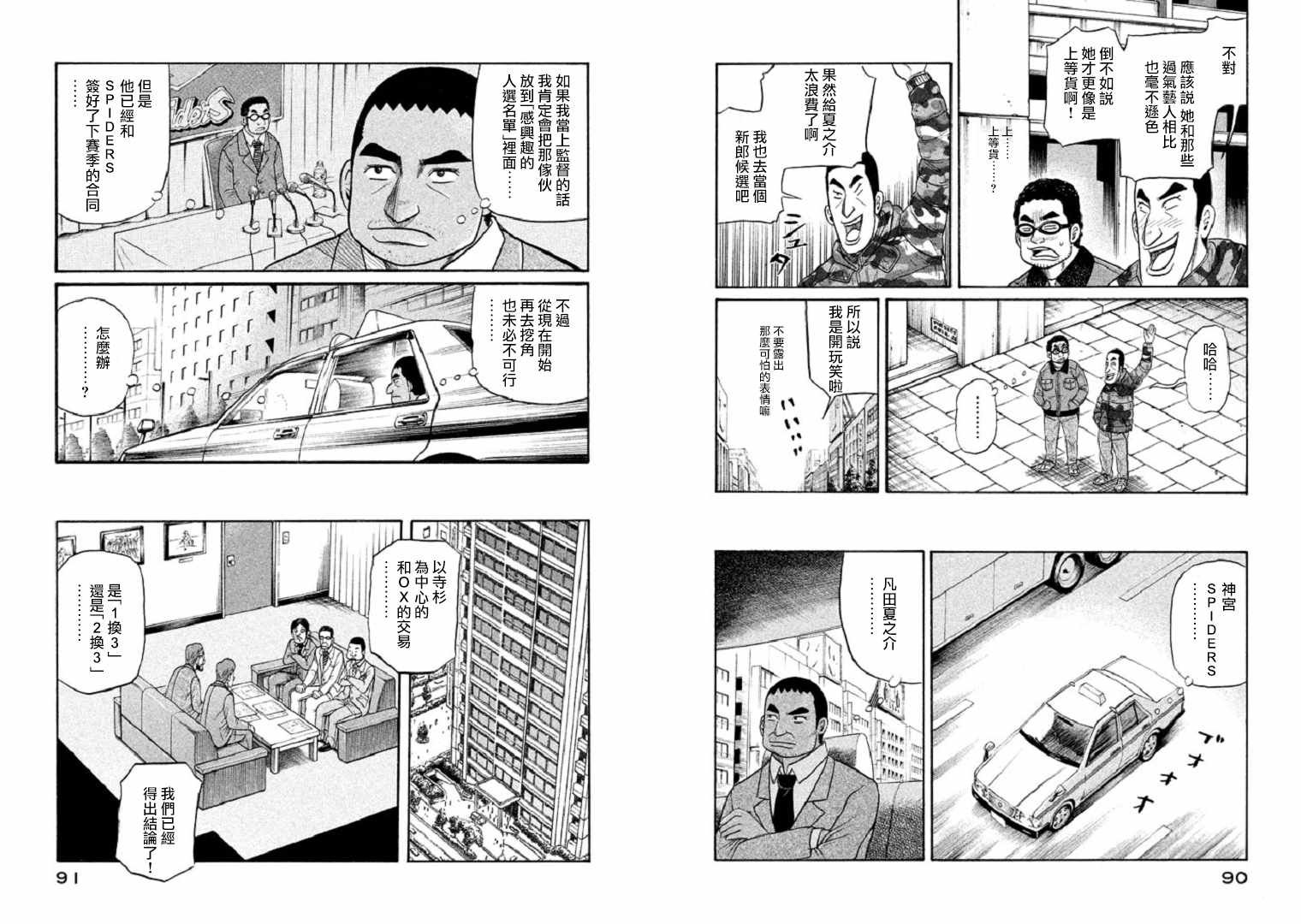 第91话