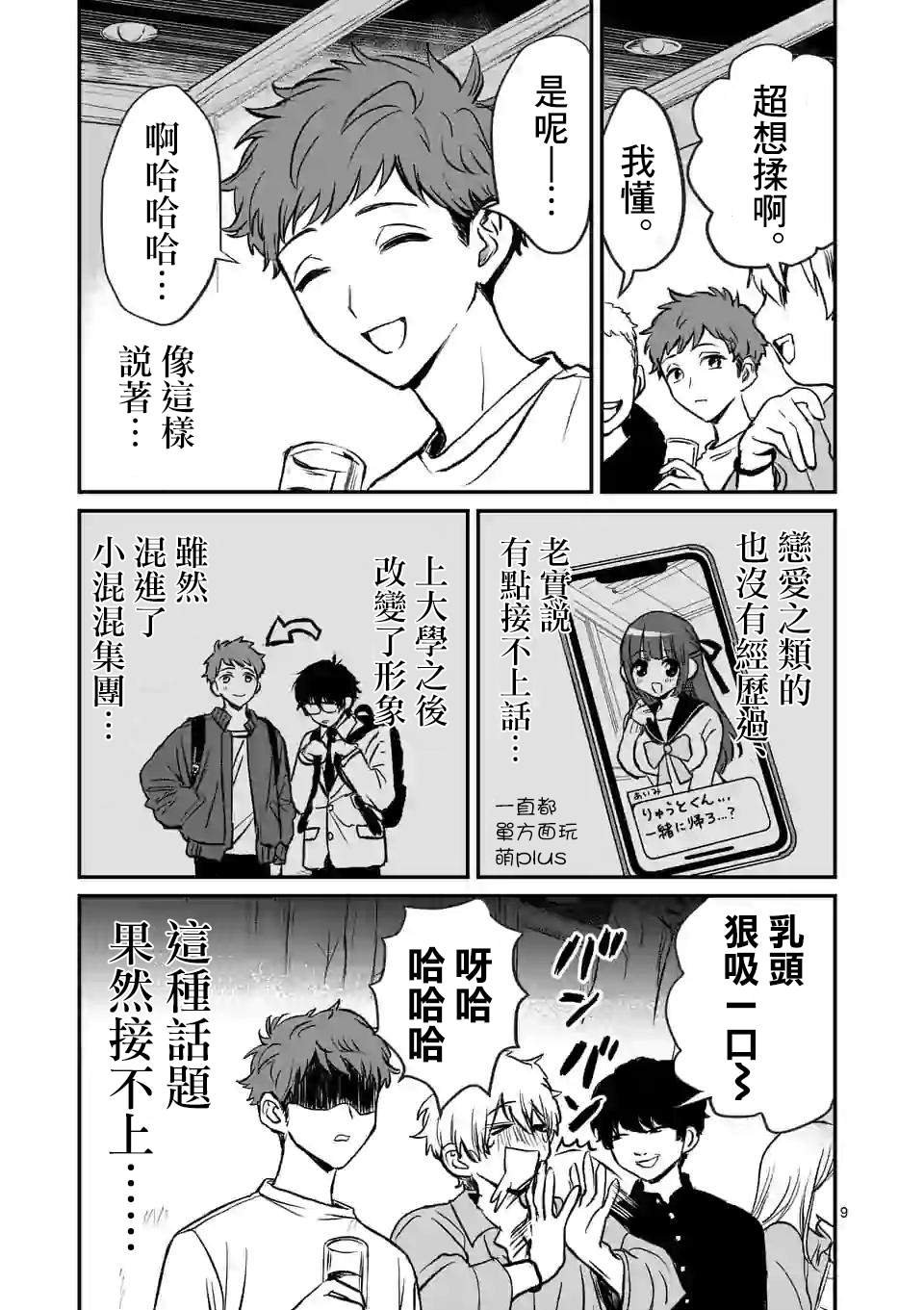 第1话 与你相遇之日