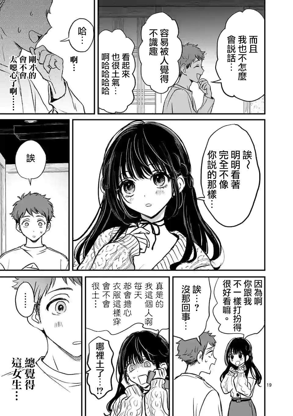 第1话 与你相遇之日
