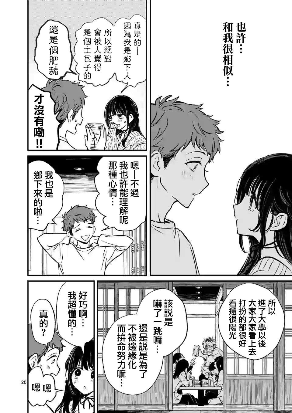 第1话 与你相遇之日