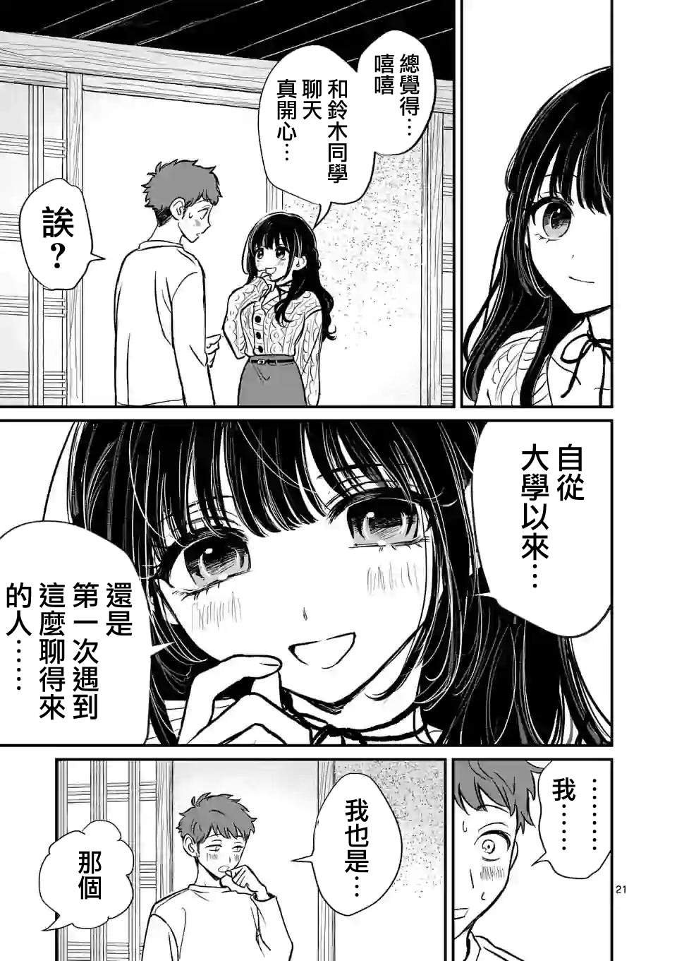 第1话 与你相遇之日