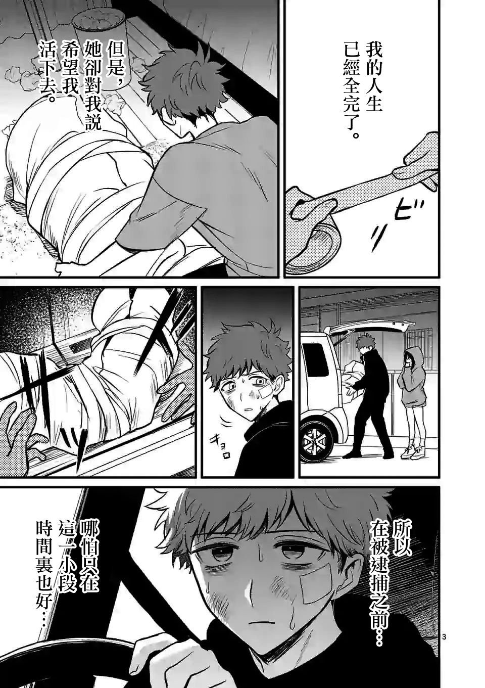 第8话 我想成为的我