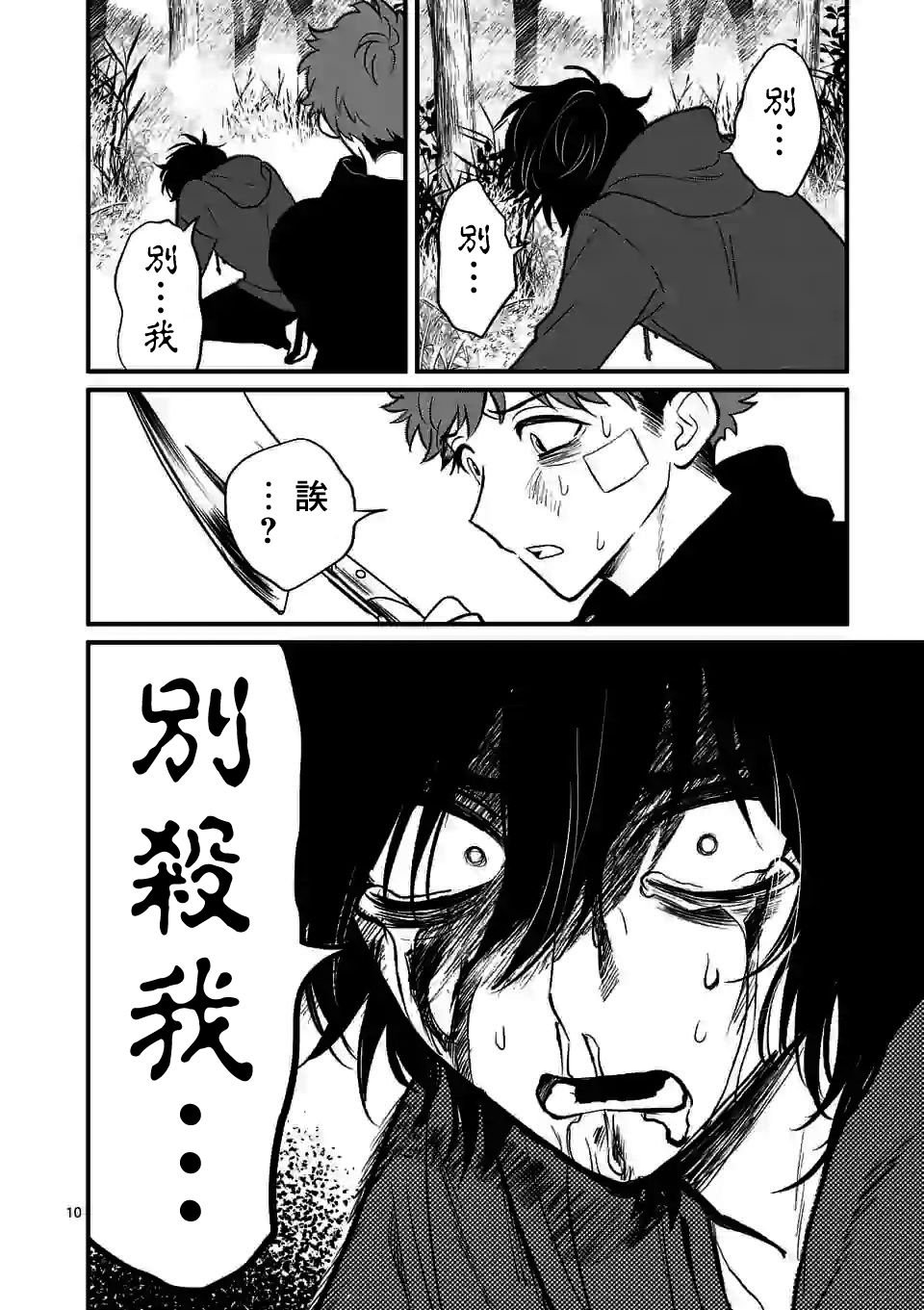 第8话 我想成为的我