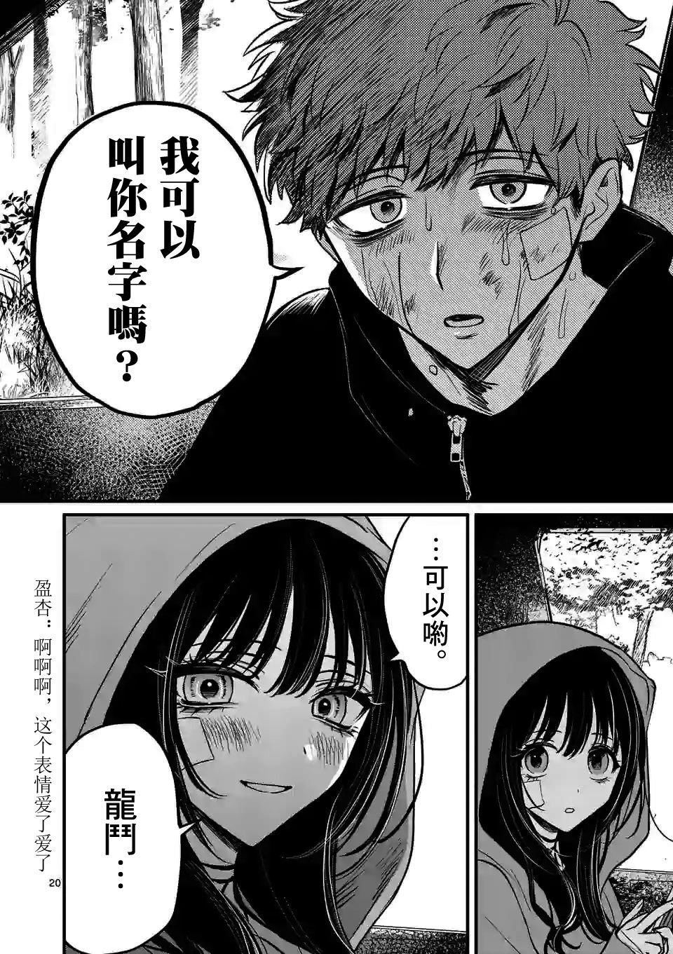 第8话 我想成为的我