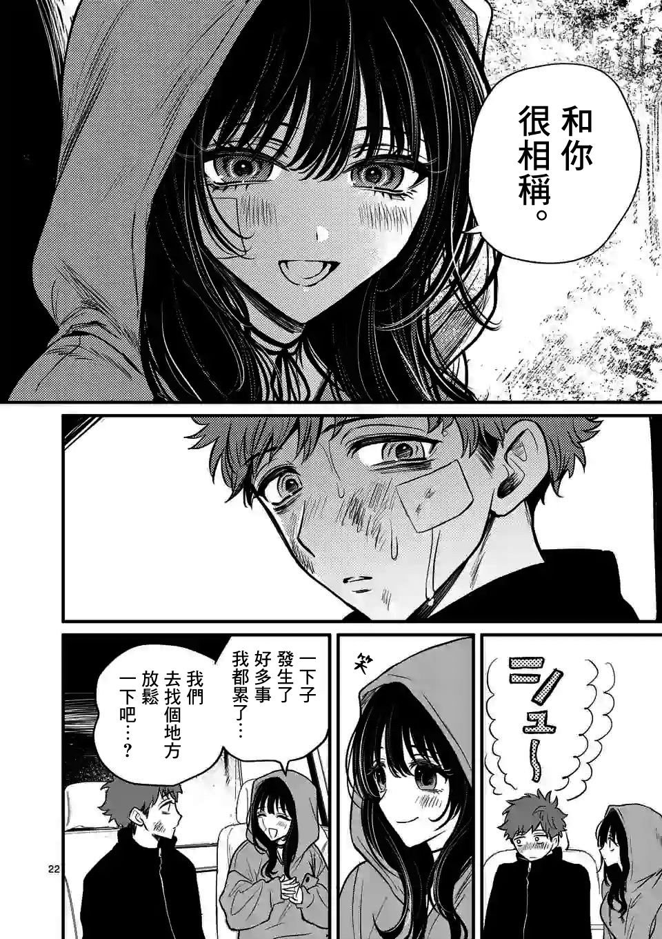 第8话 我想成为的我