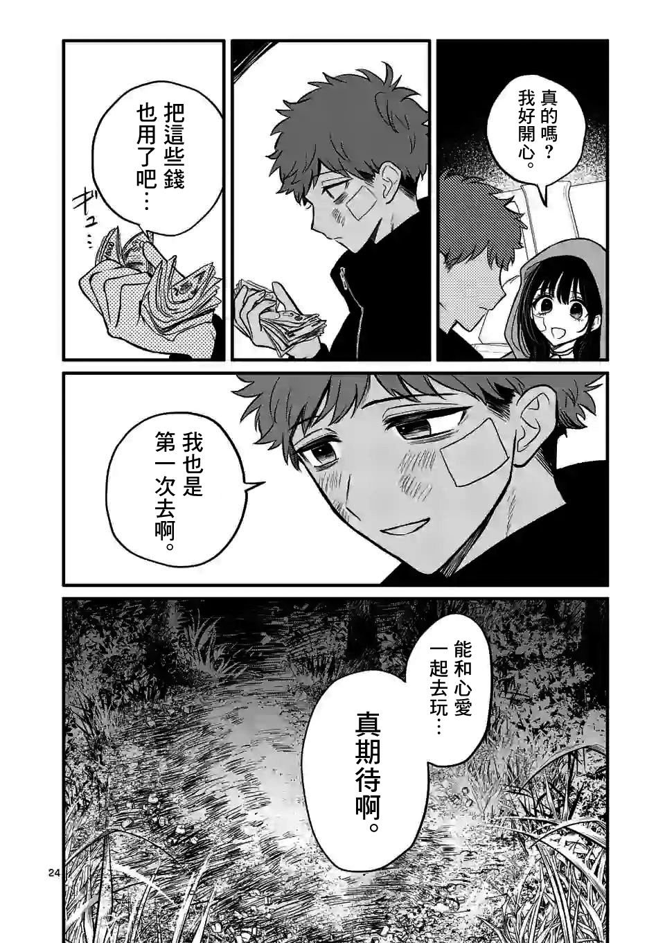 第8话 我想成为的我
