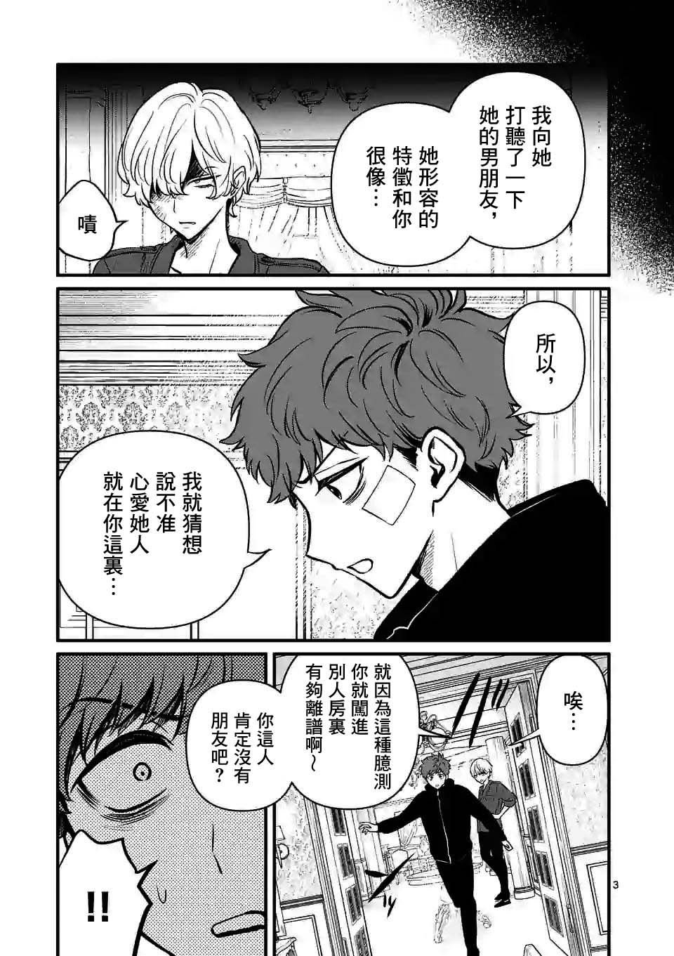 第14话 你没有错