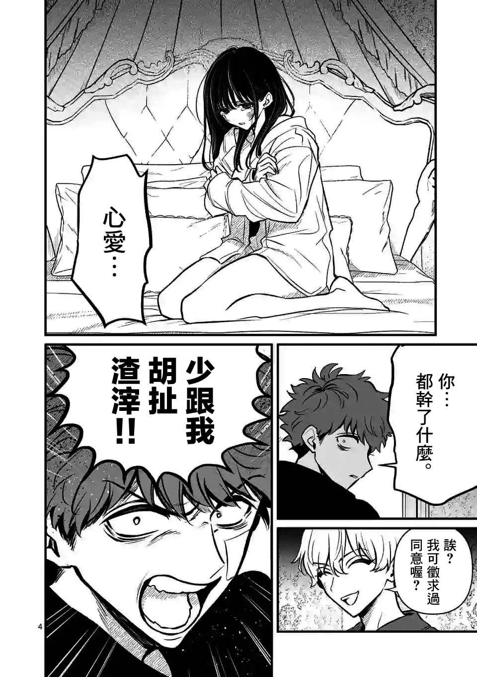 第14话 你没有错