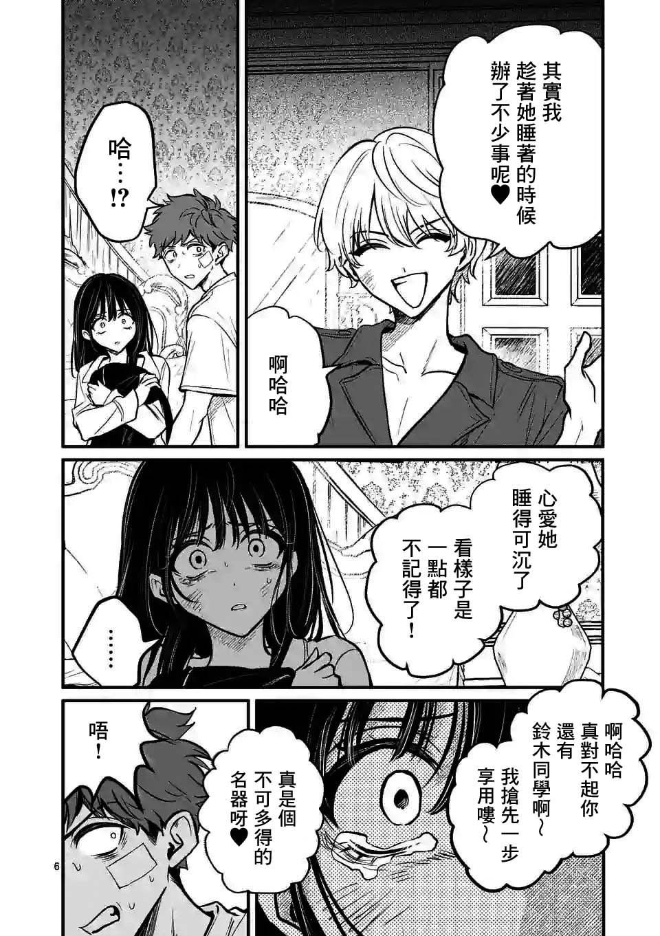 第14话 你没有错