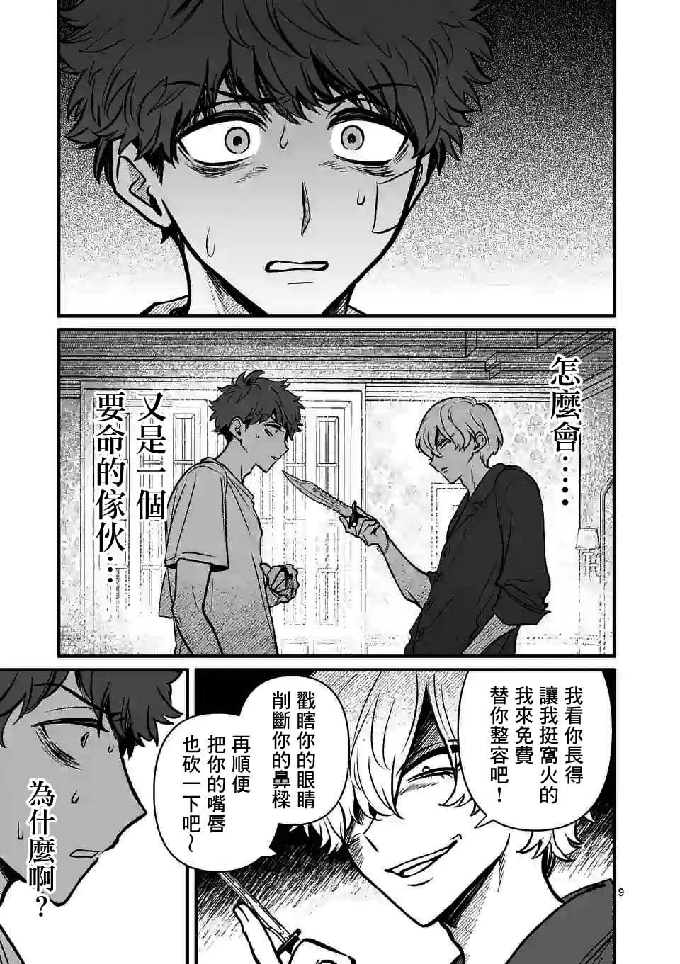 第14话 你没有错