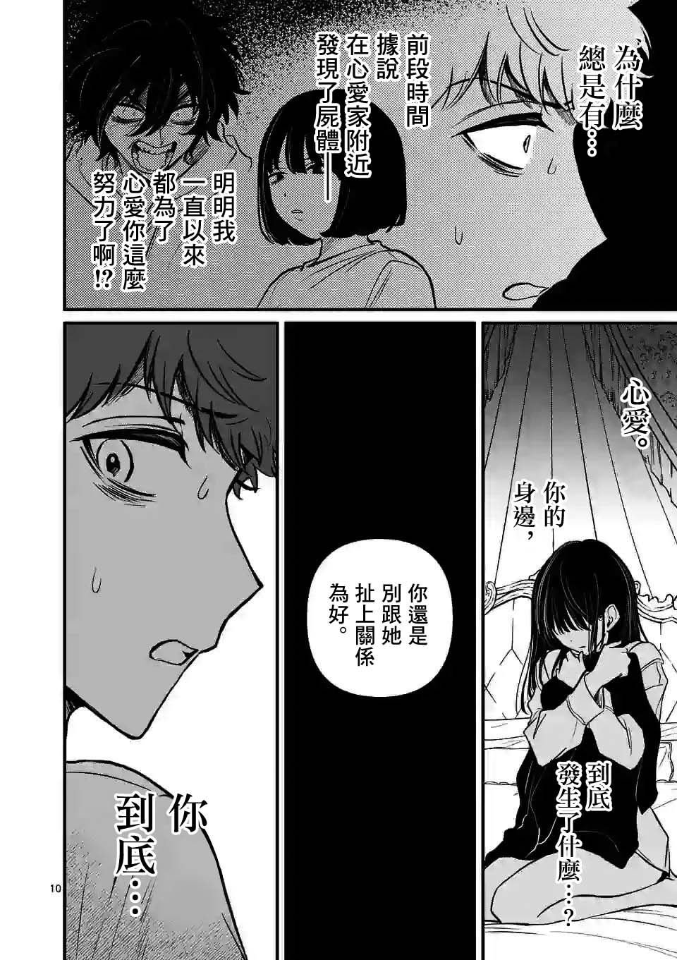 第14话 你没有错
