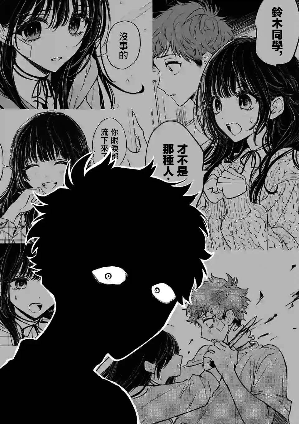 第14话 你没有错