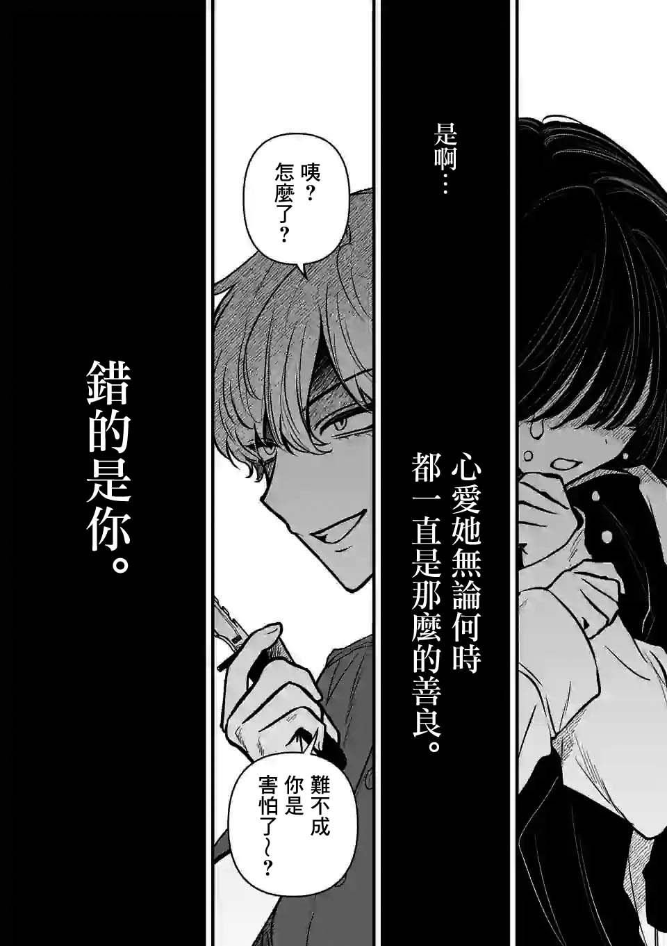 第14话 你没有错