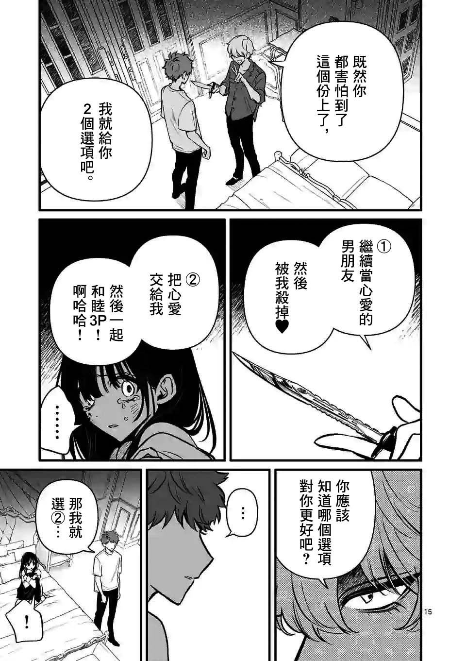 第14话 你没有错