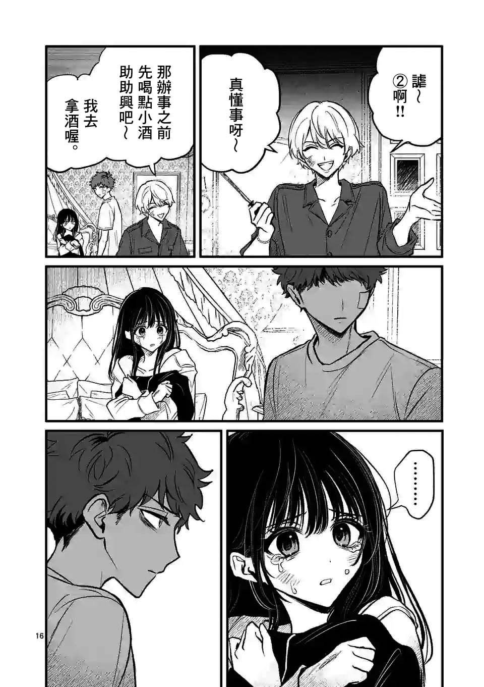 第14话 你没有错