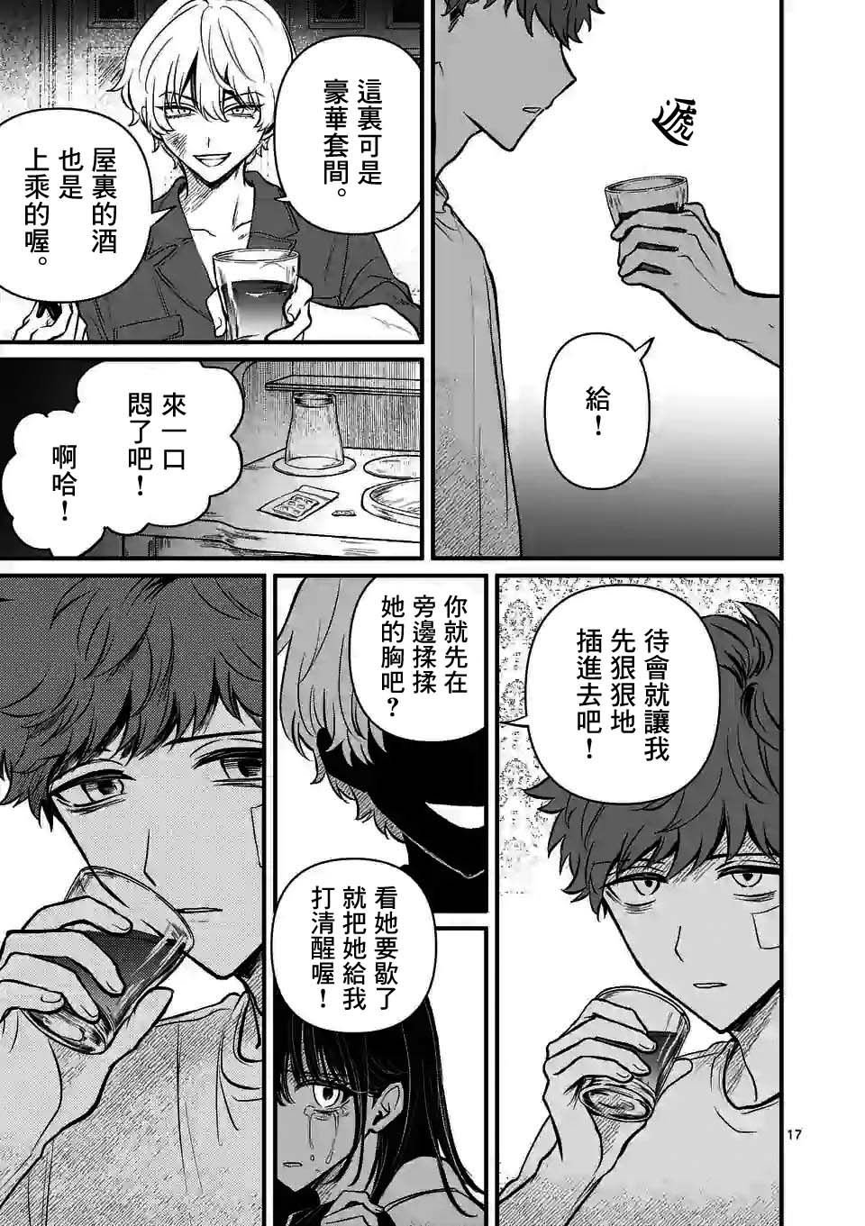 第14话 你没有错