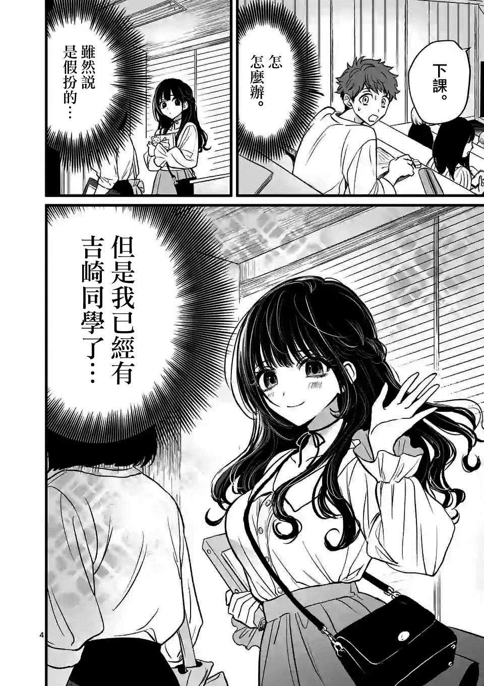 第2话 你的男朋友（假）