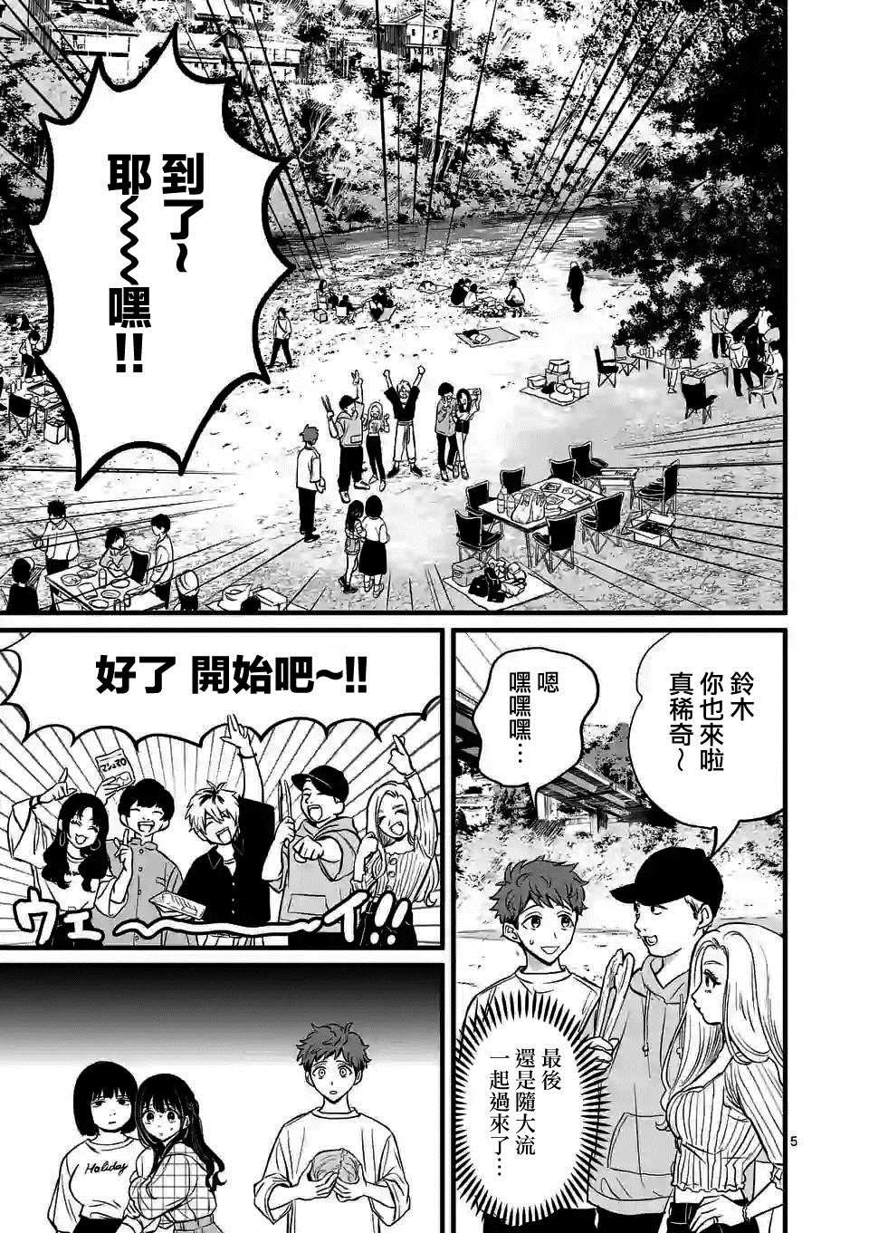 第2话 你的男朋友（假）