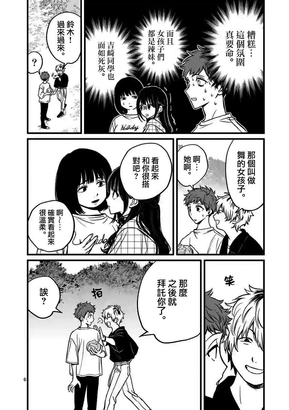 第2话 你的男朋友（假）
