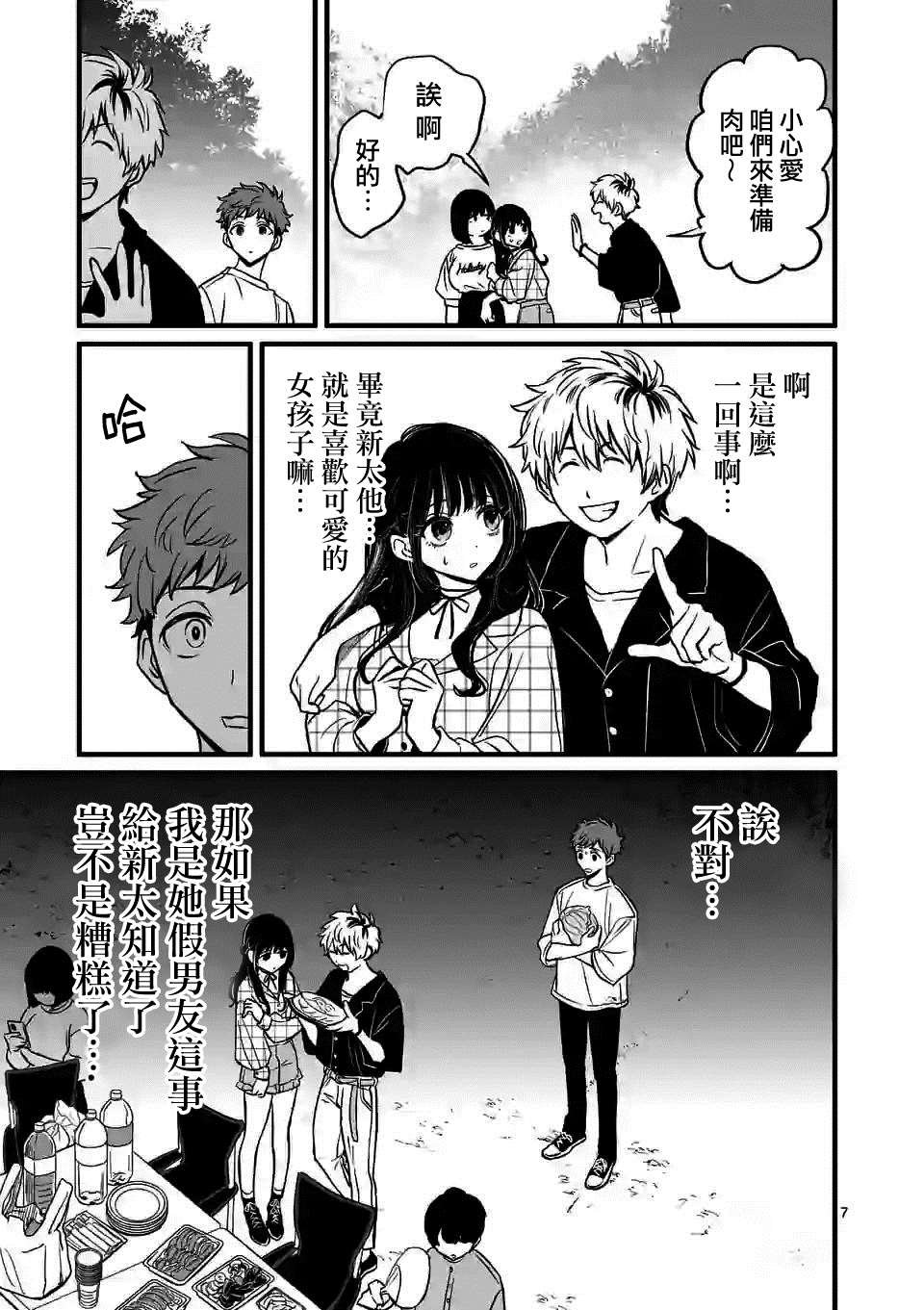 第2话 你的男朋友（假）