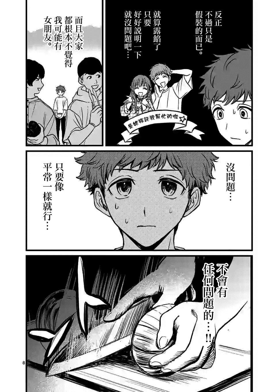 第2话 你的男朋友（假）