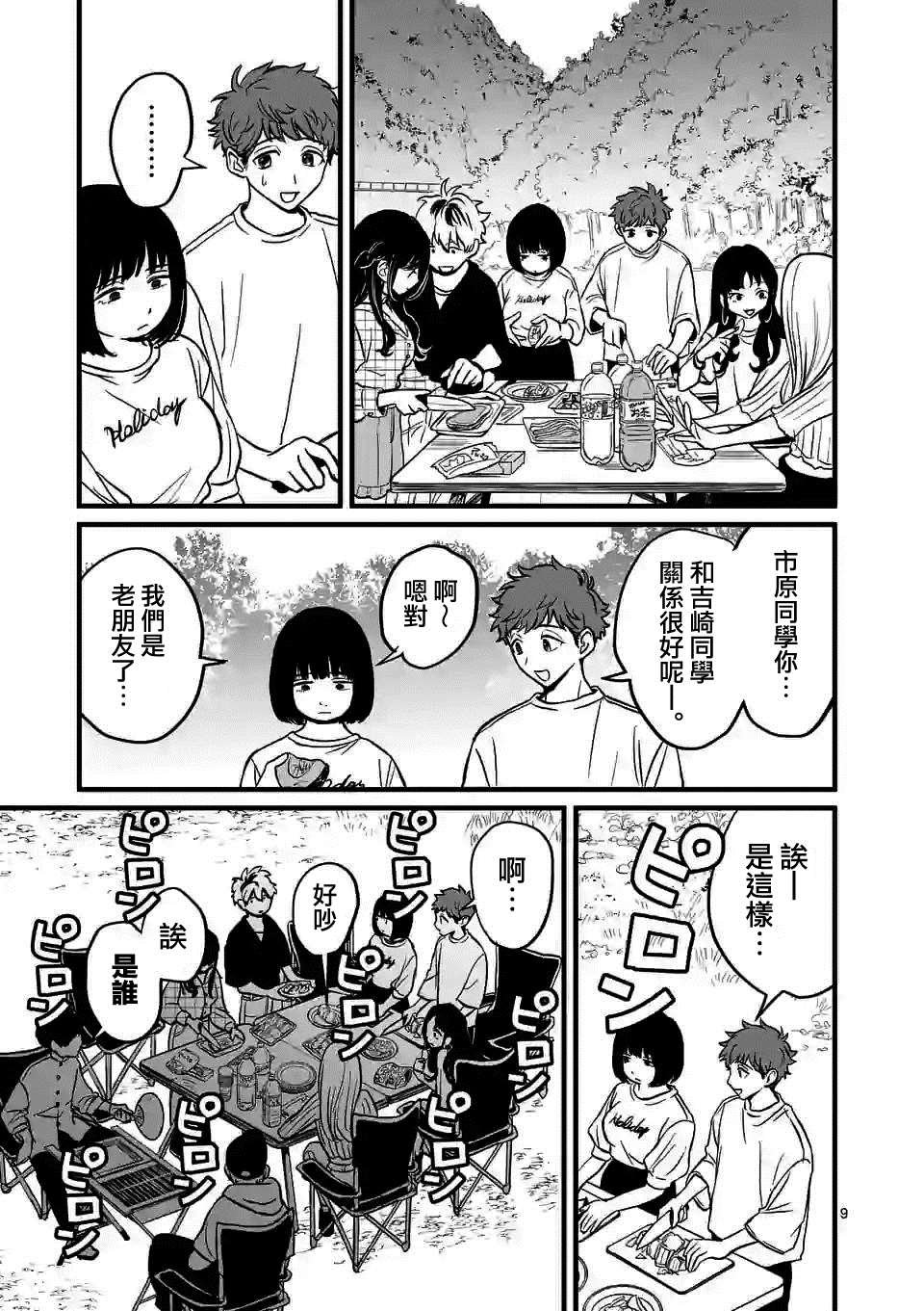 第2话 你的男朋友（假）